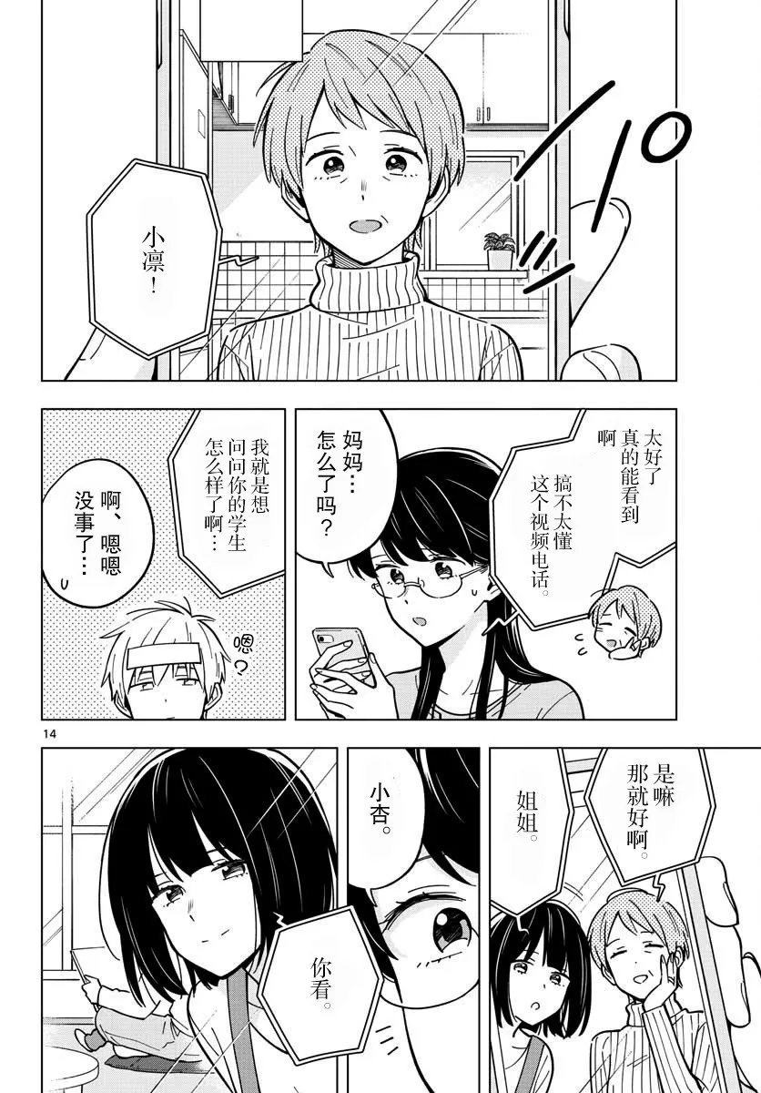 21话 第14页