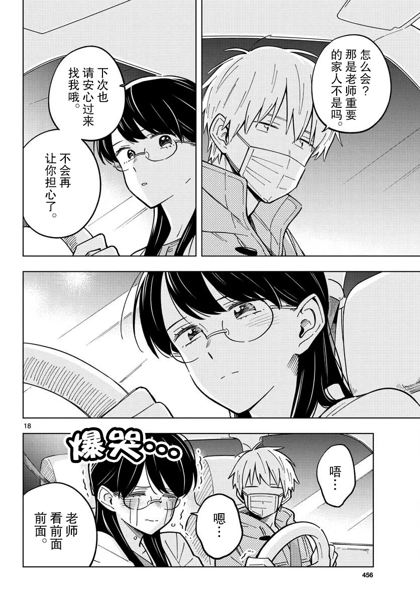 21话 第18页