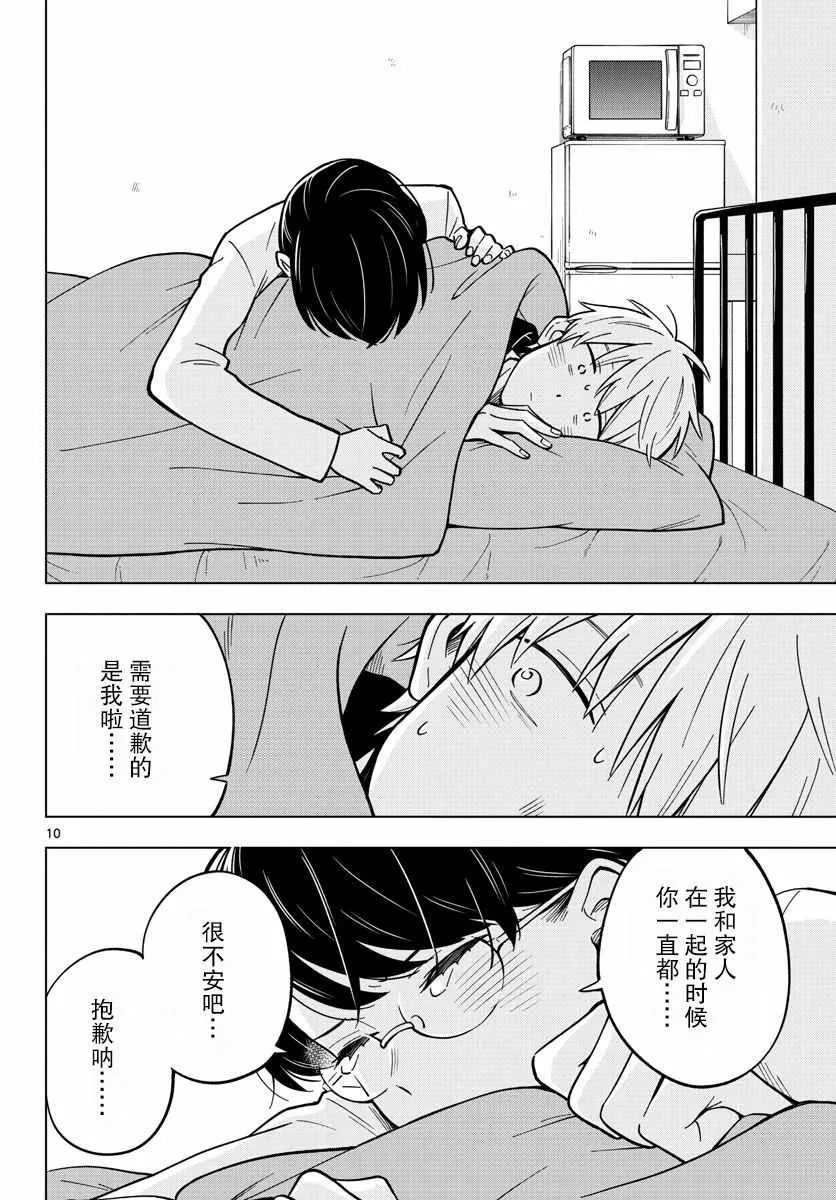 19话 第10页