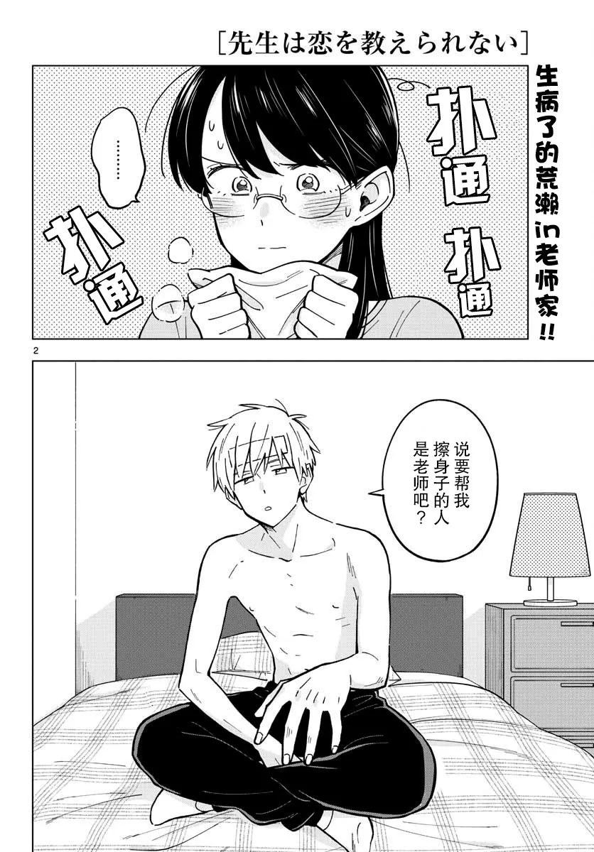 16话 第2页