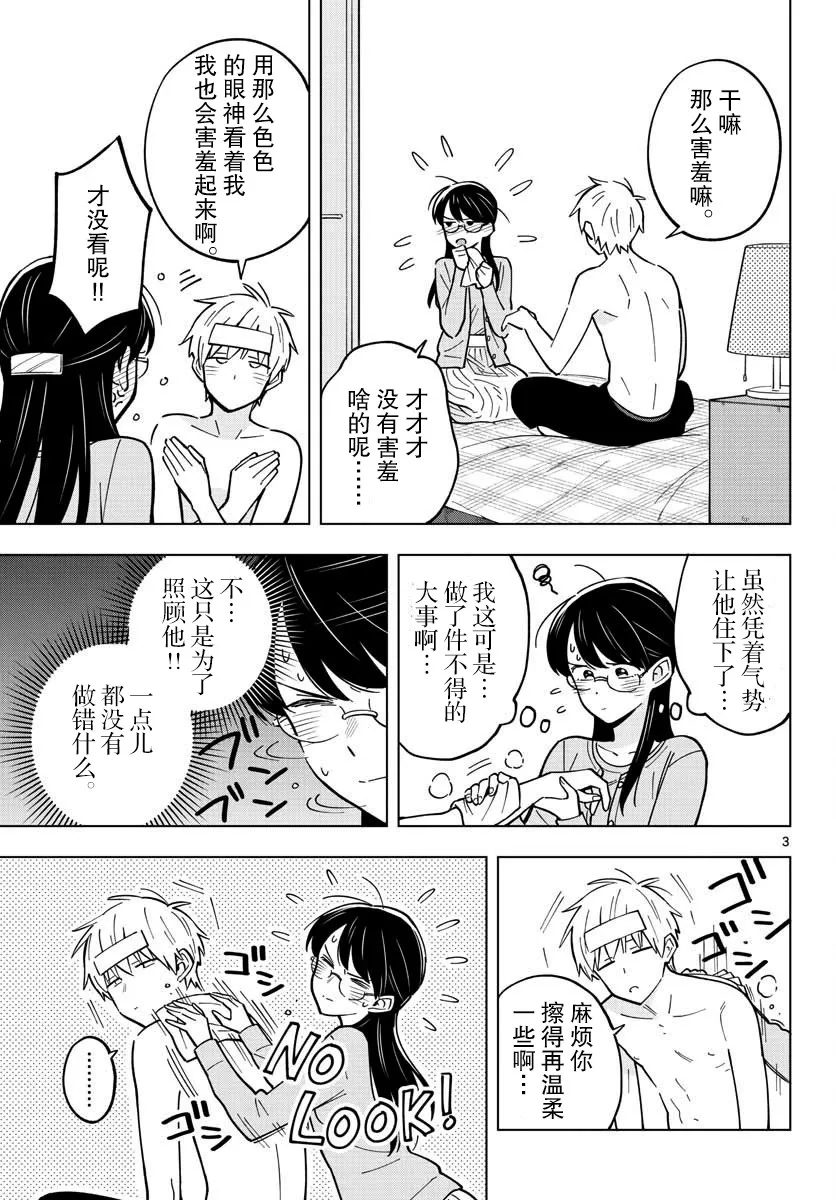 16话 第3页
