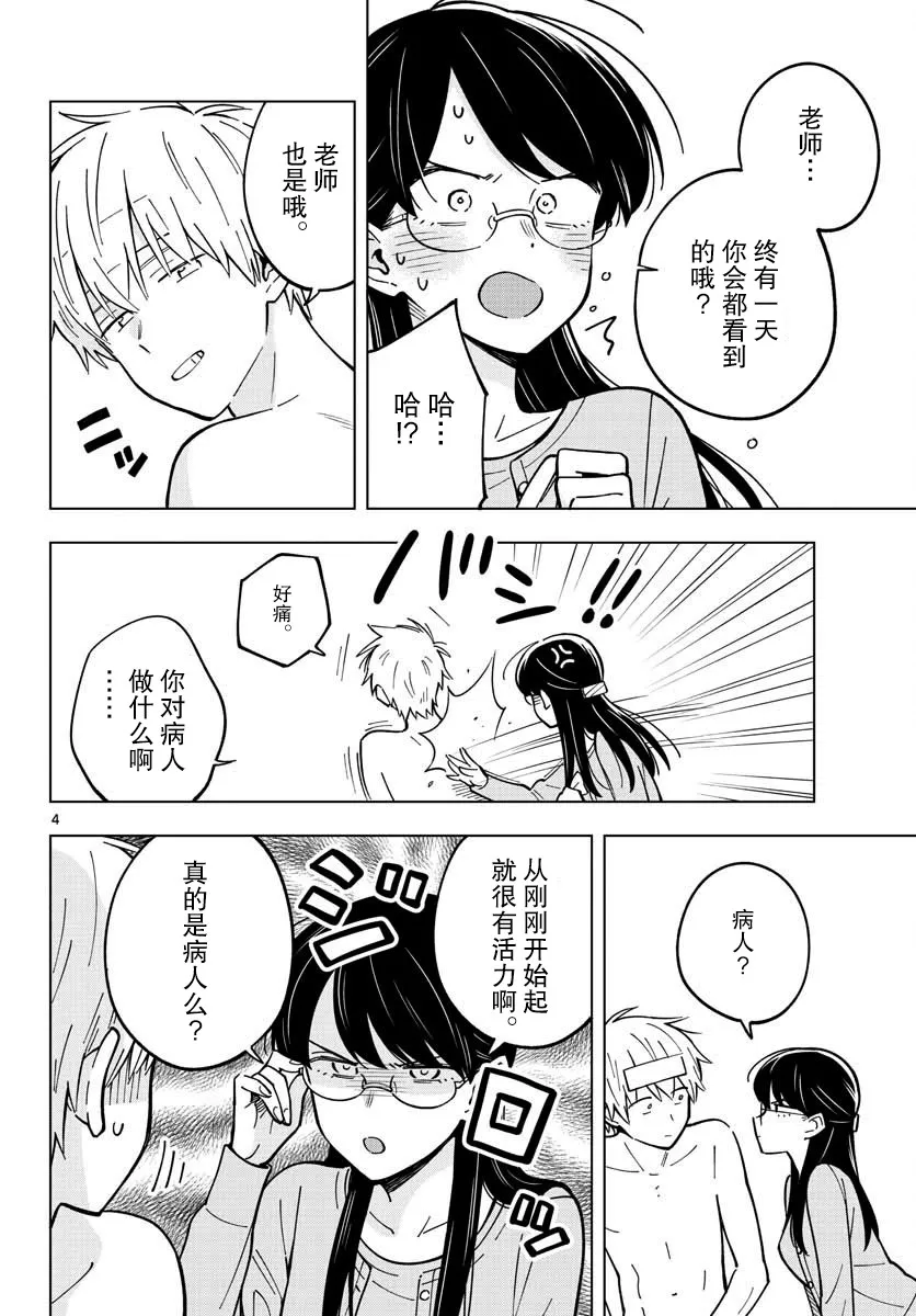 16话 第4页