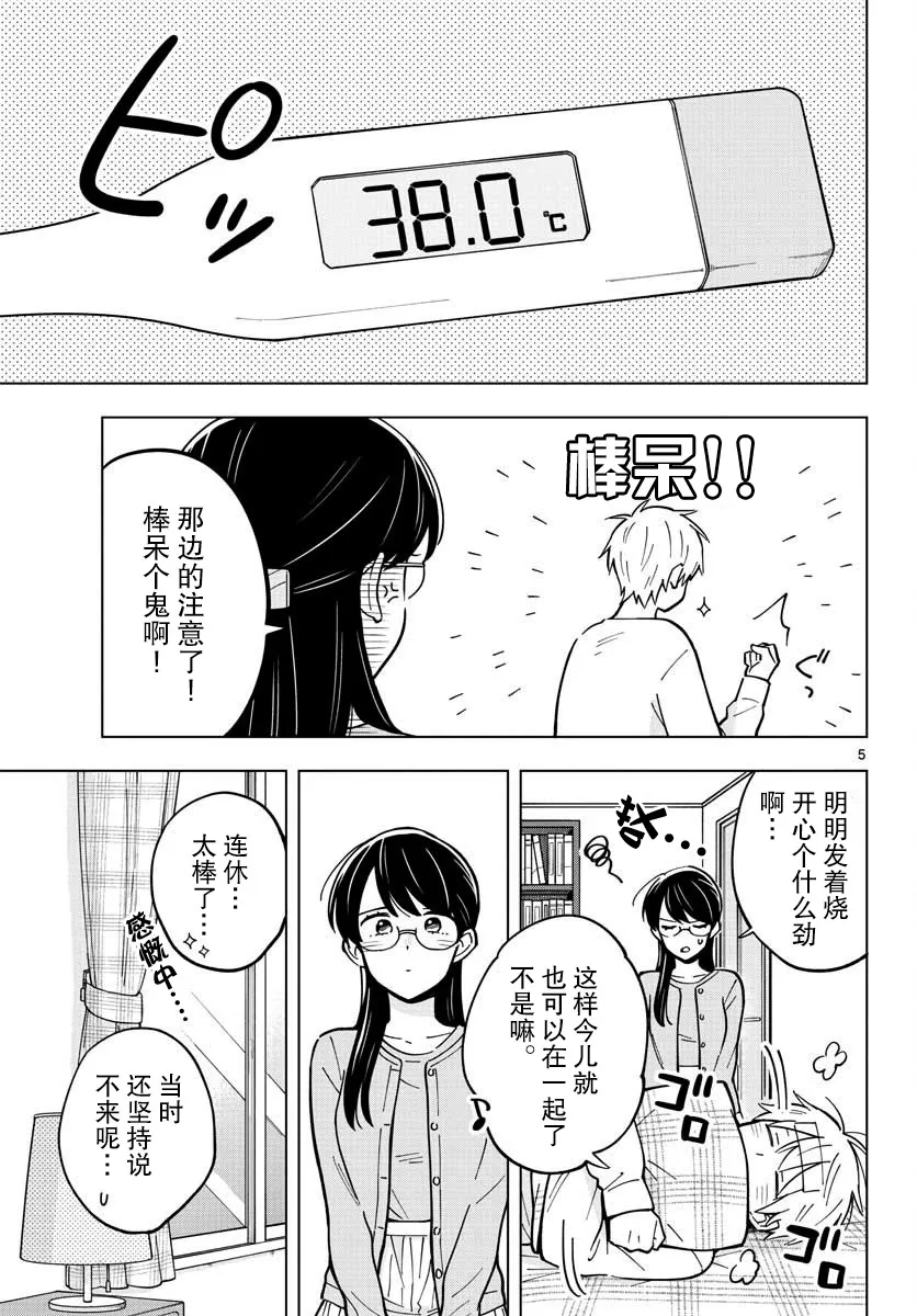 16话 第5页
