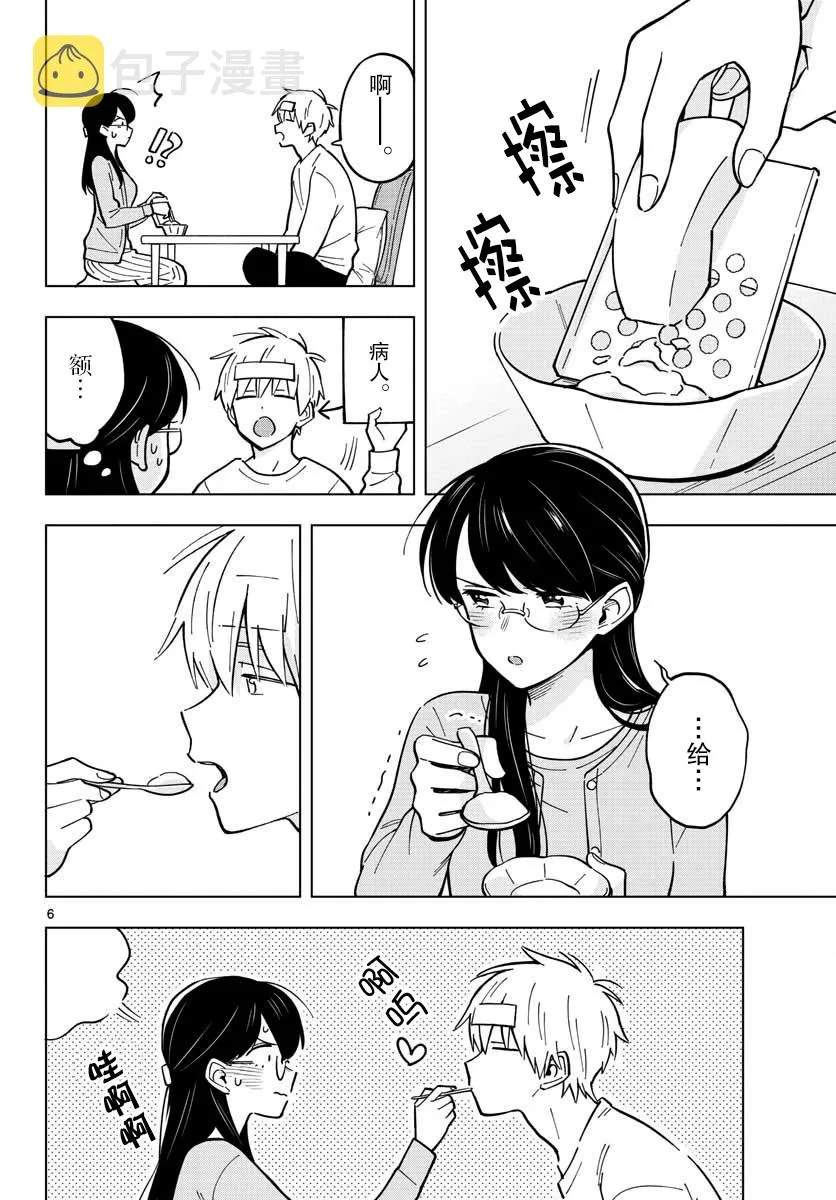 16话 第6页