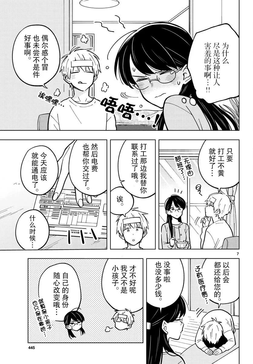 16话 第7页