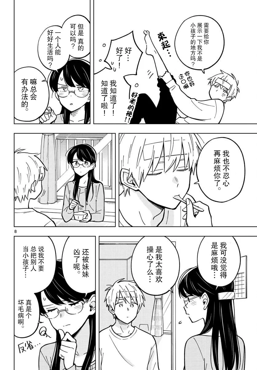 16话 第8页