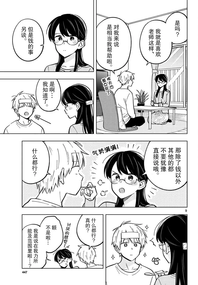 16话 第9页