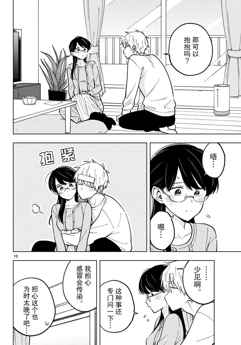16话 第10页