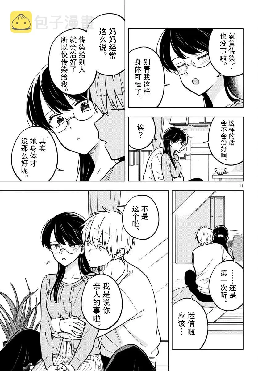 16话 第11页