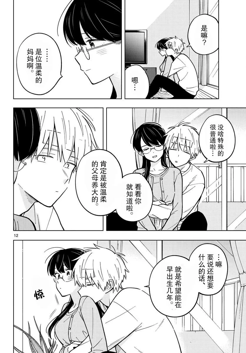 16话 第12页