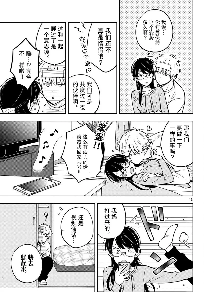 16话 第13页