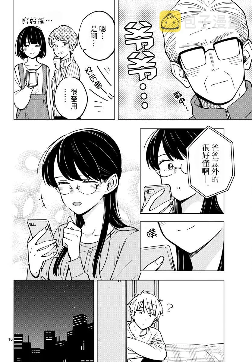 16话 第16页