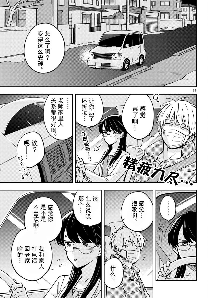 16话 第17页