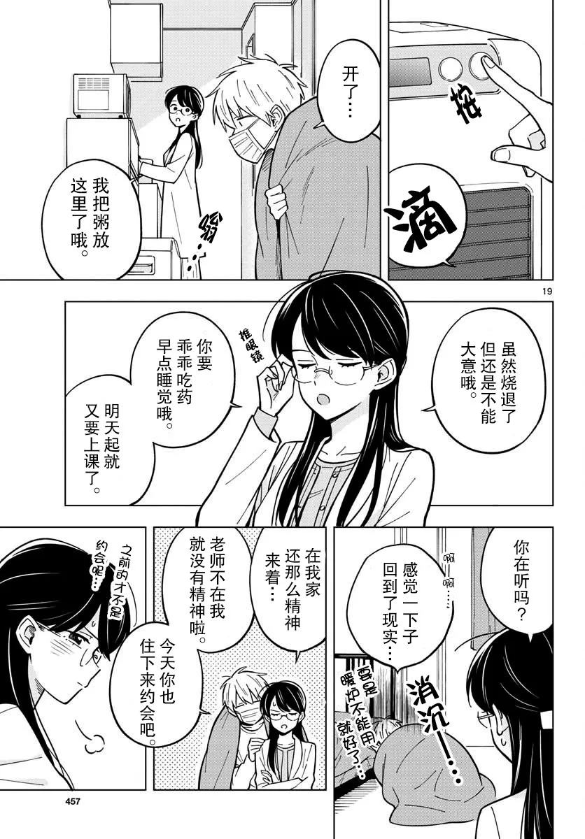 16话 第19页