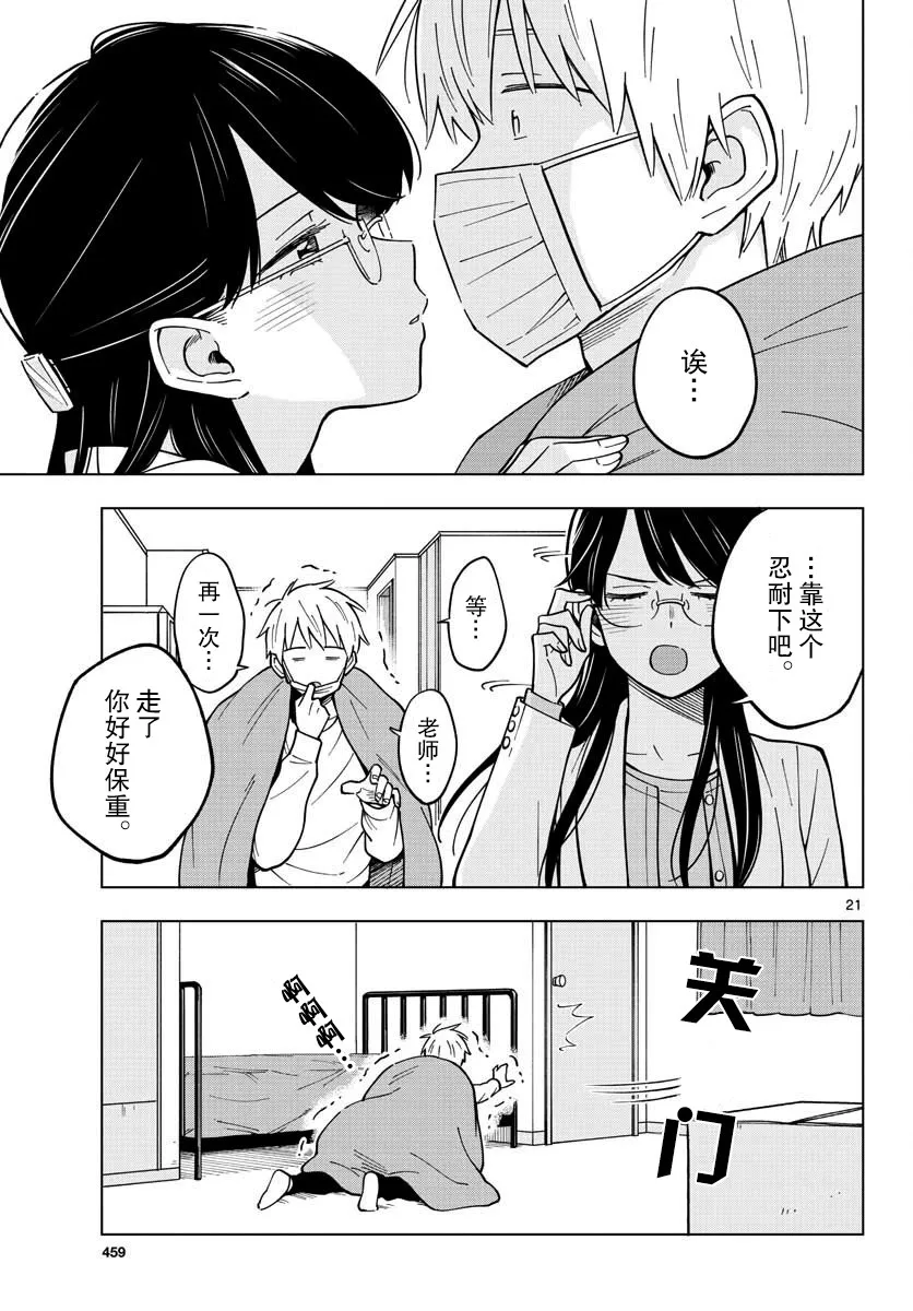 16话 第21页