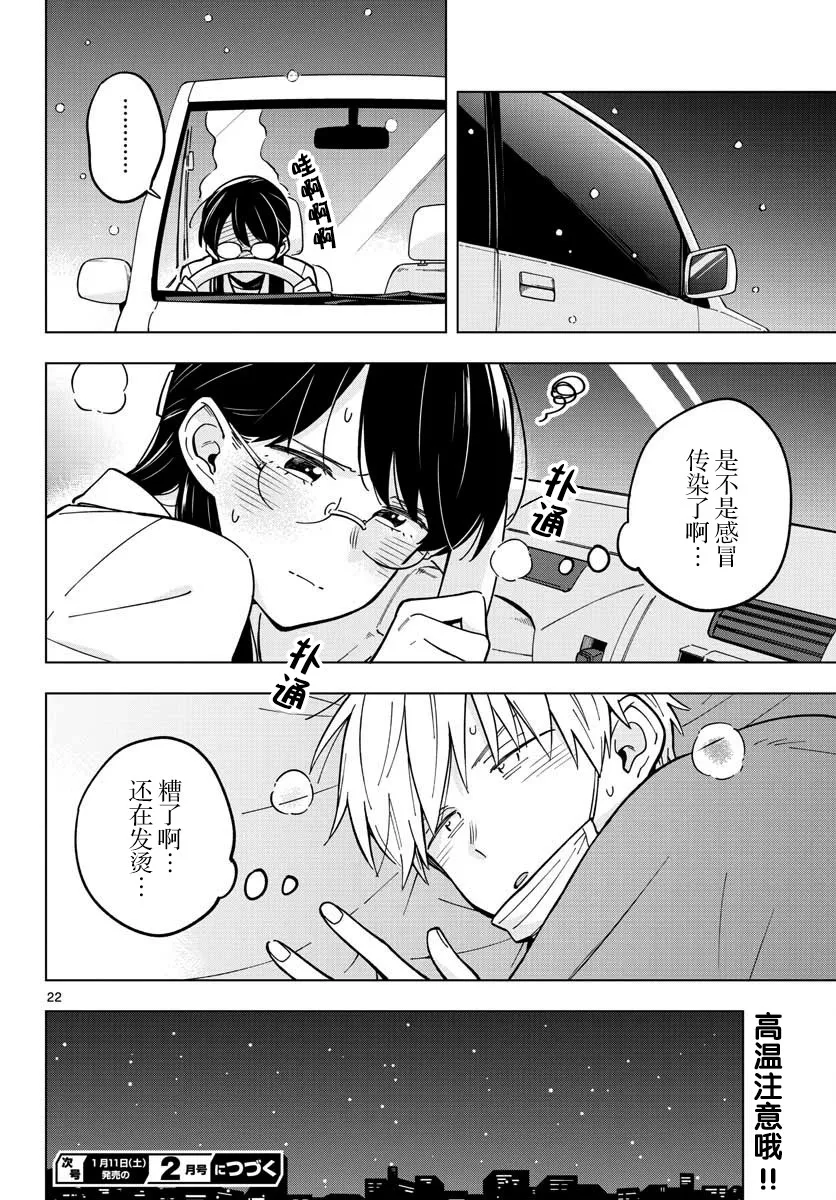 16话 第22页