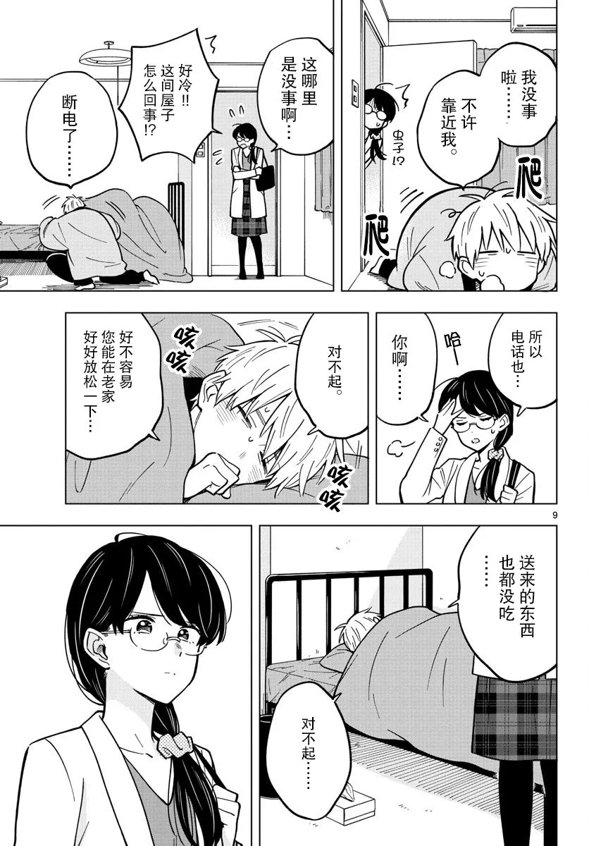 15话 第9页