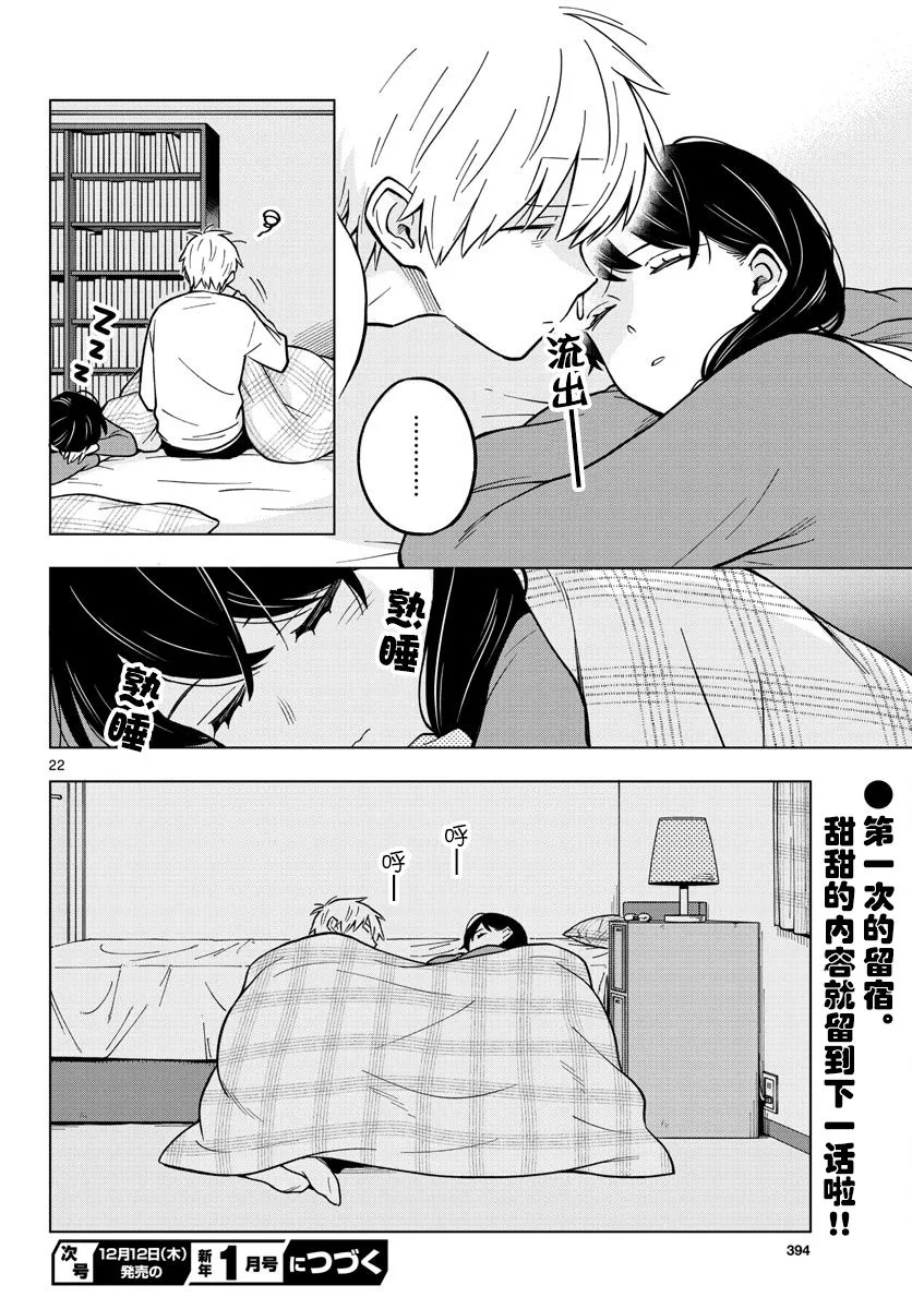 15话 第22页