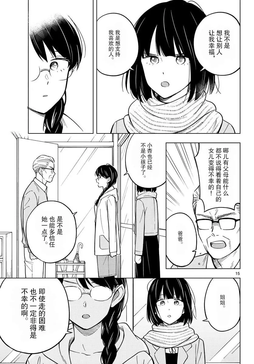 14话 第15页