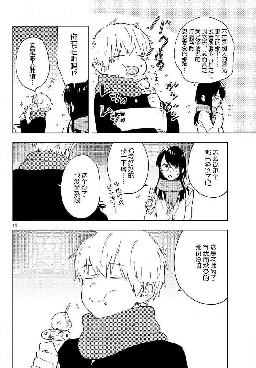 1话 第14页