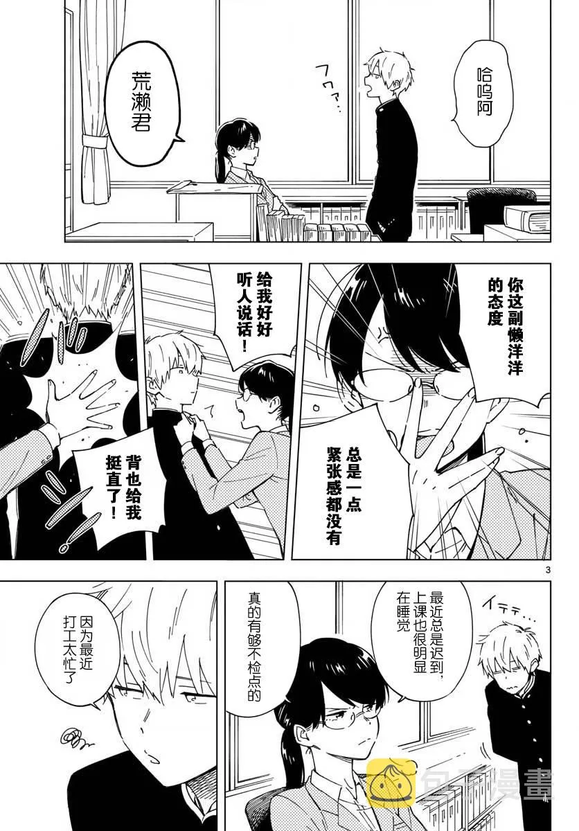 2话 第3页
