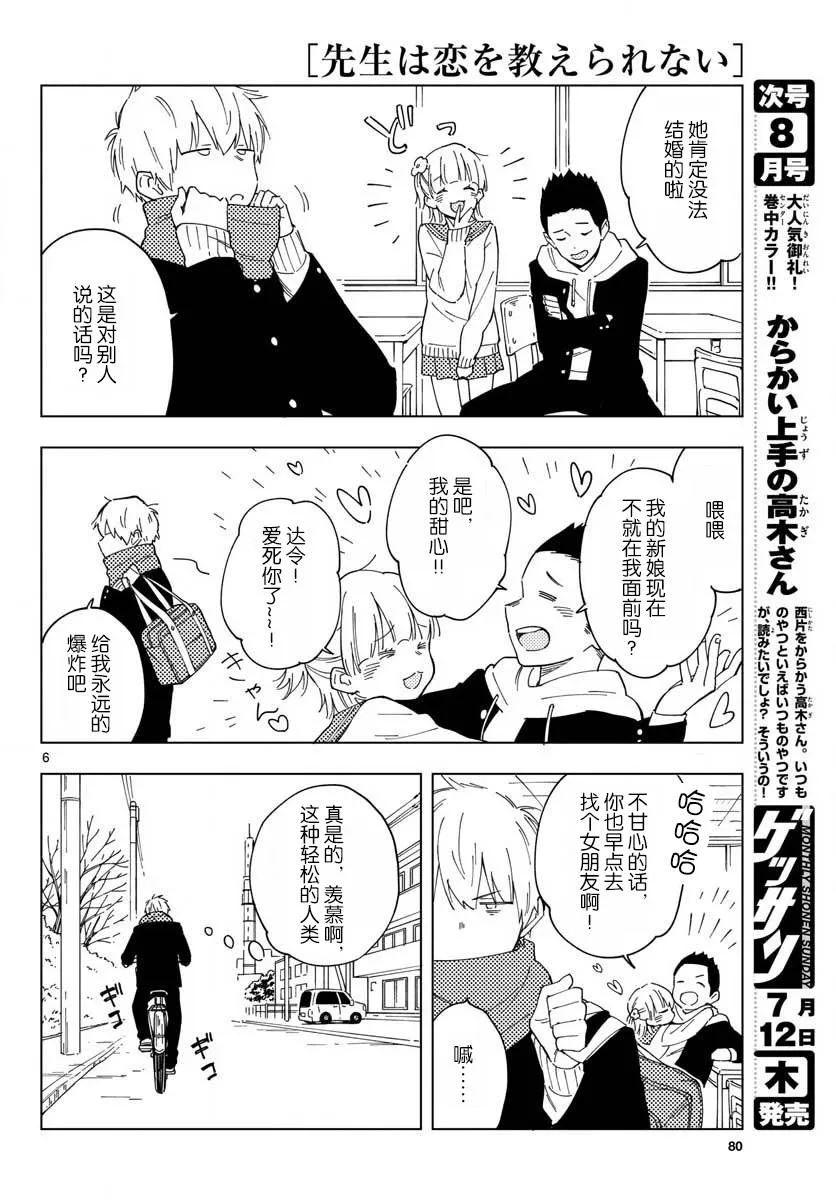 2话 第6页