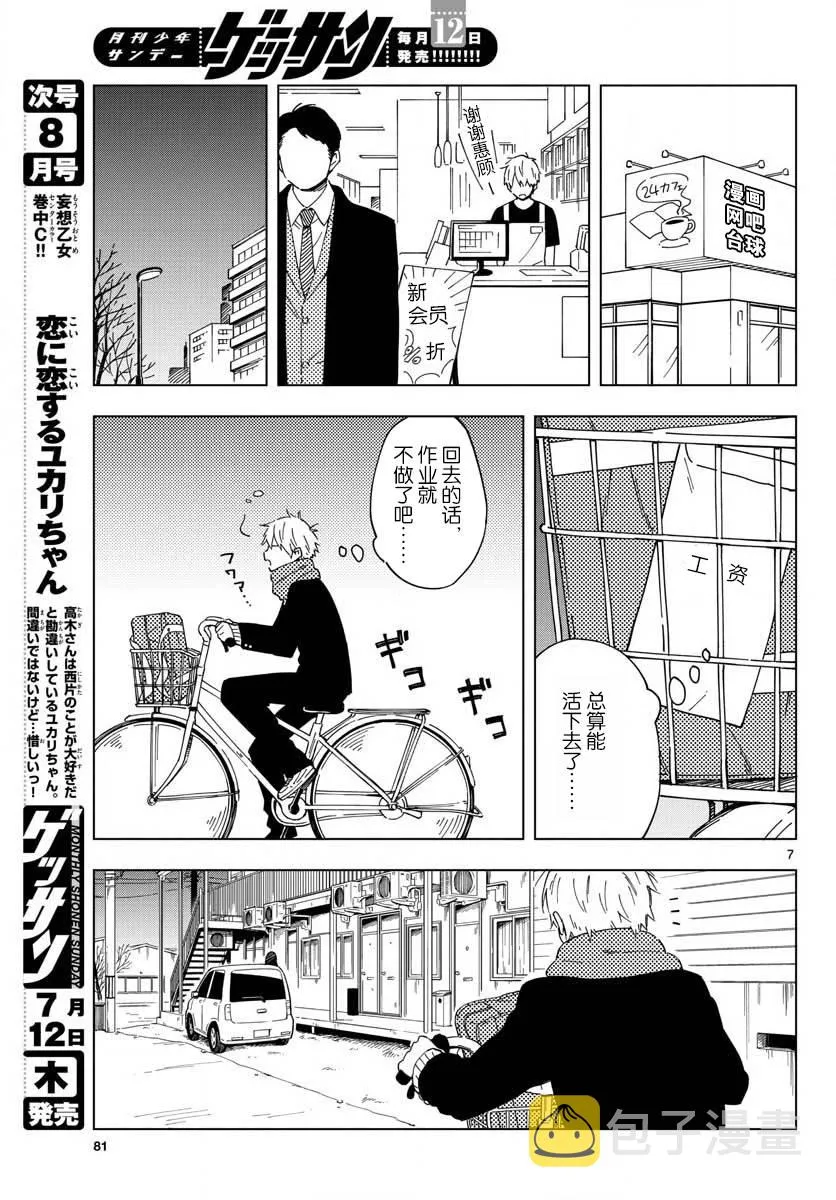 2话 第7页
