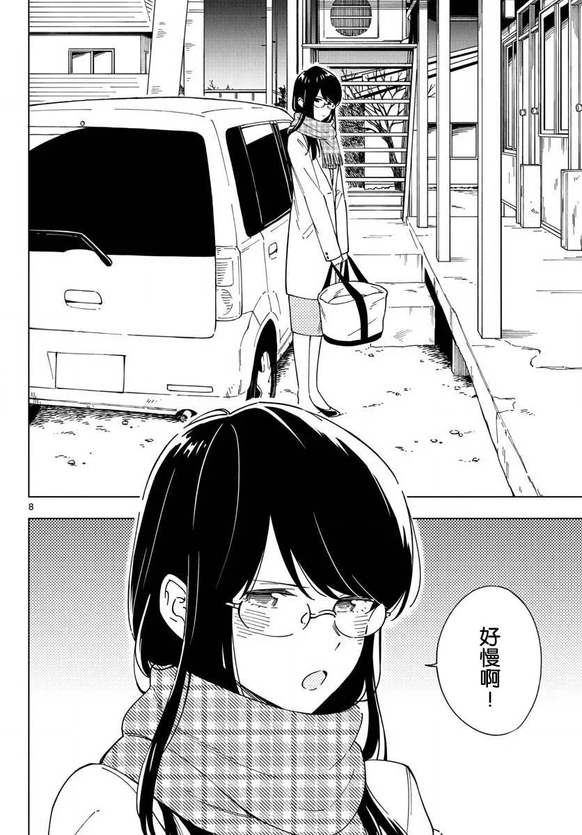 2话 第8页