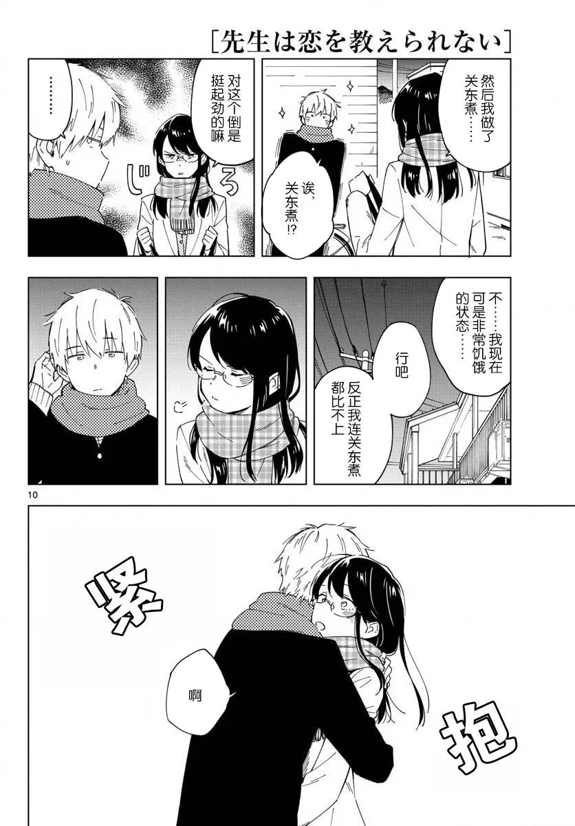 2话 第10页