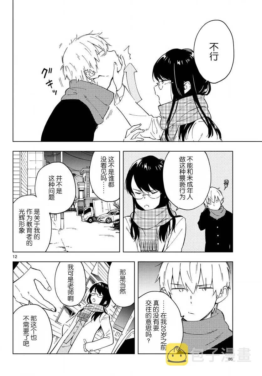 2话 第12页