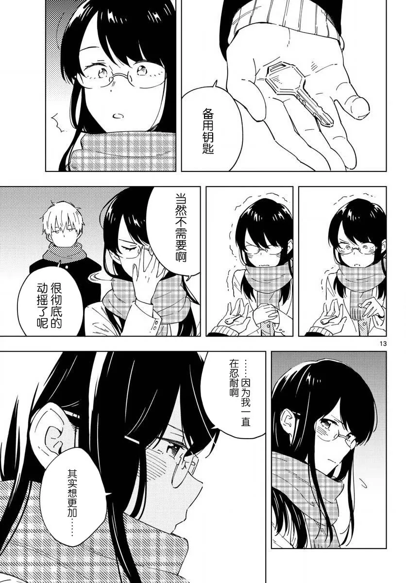 2话 第13页