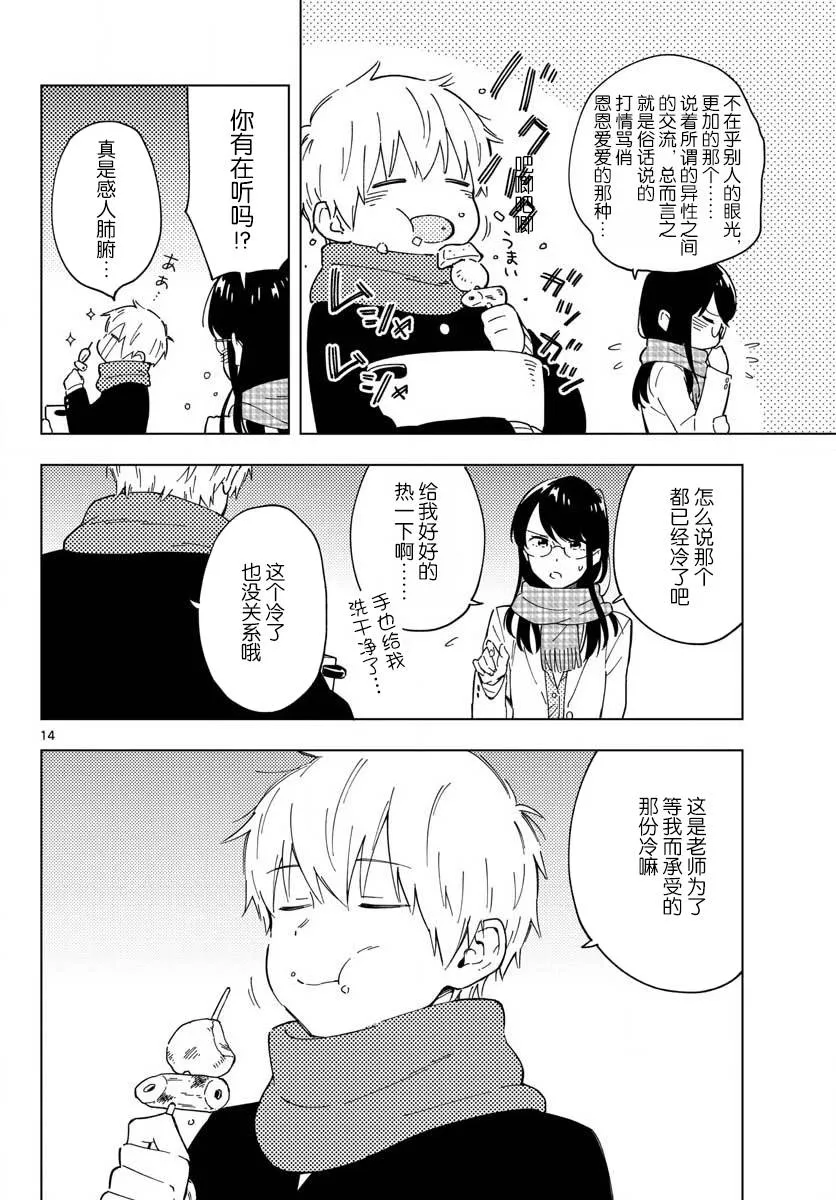 2话 第14页