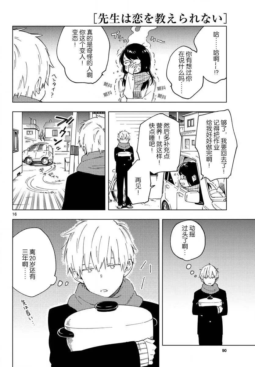 2话 第16页