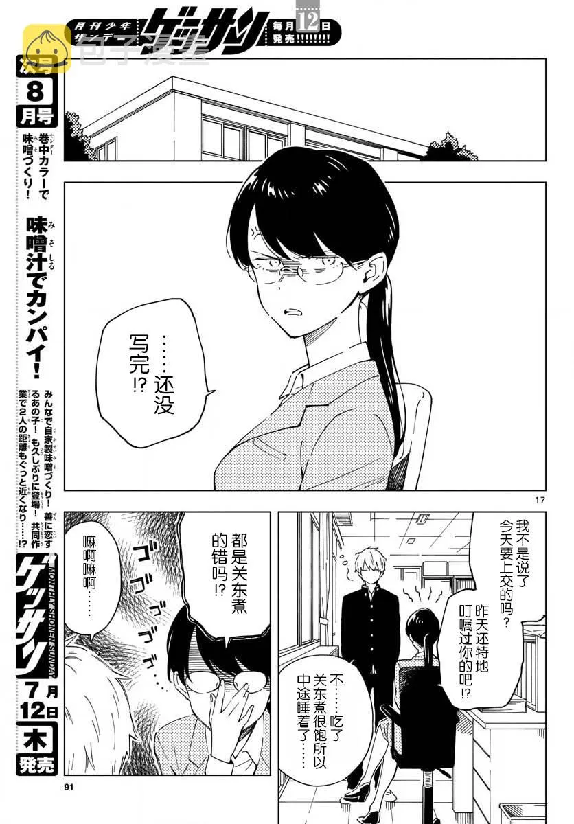 2话 第17页