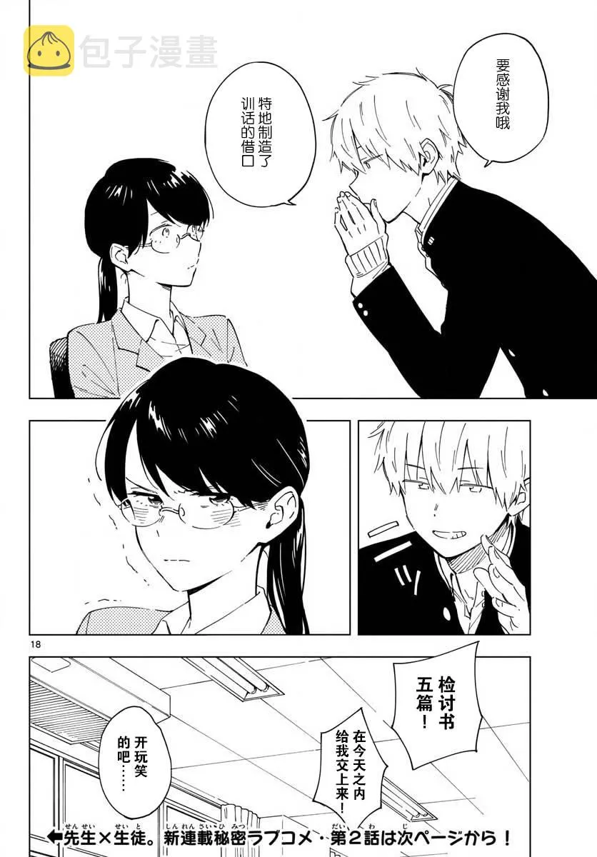 2话 第18页