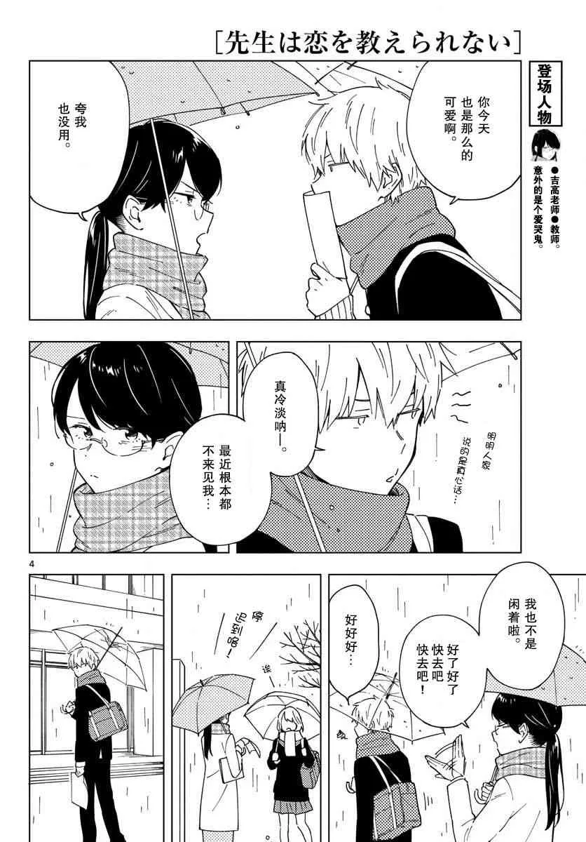 3话 第4页