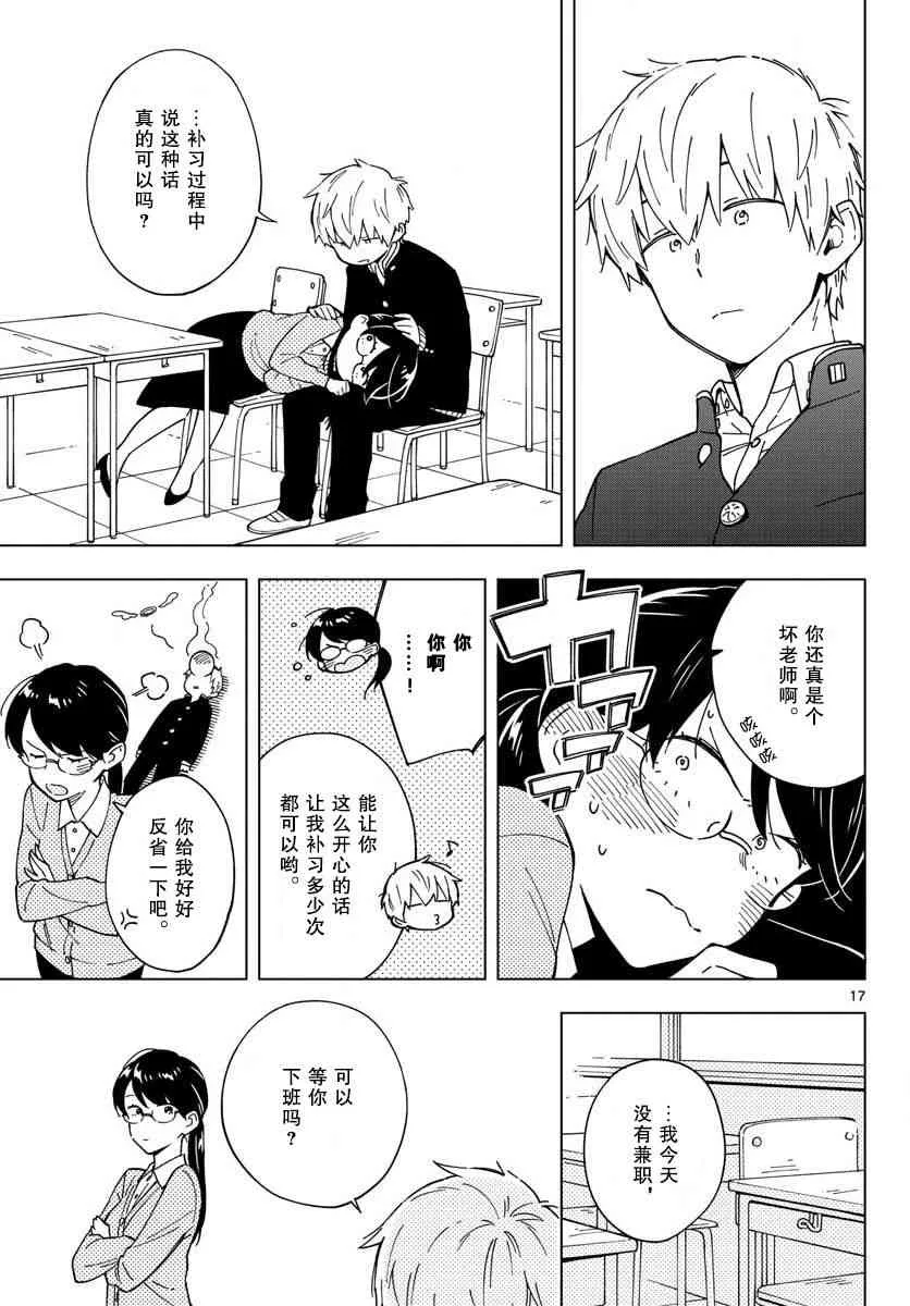 3话 第17页
