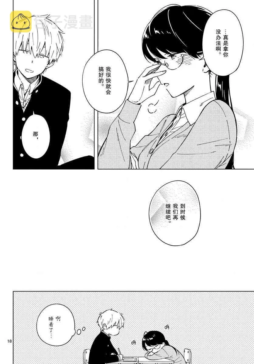 3话 第18页