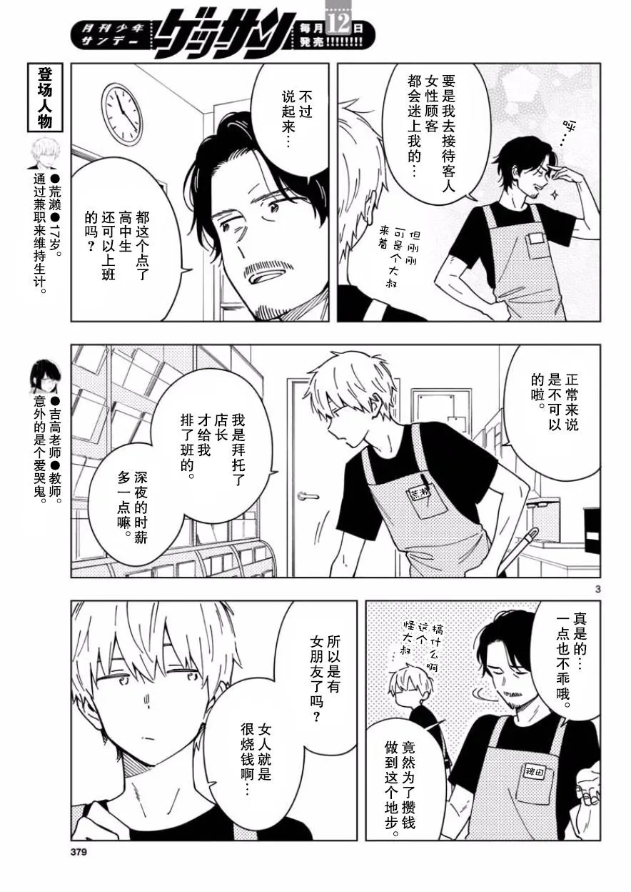 4话 第3页