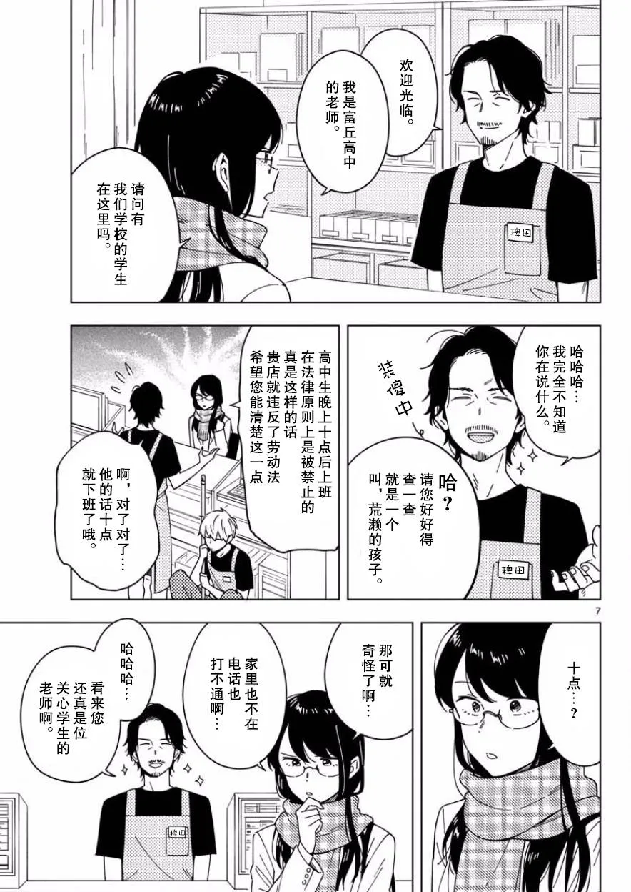 4话 第7页