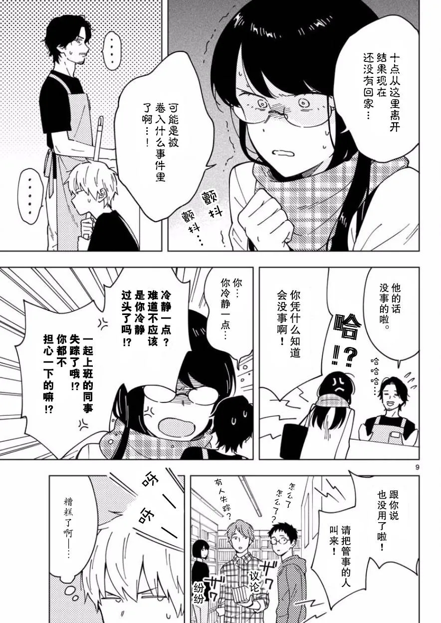 4话 第9页