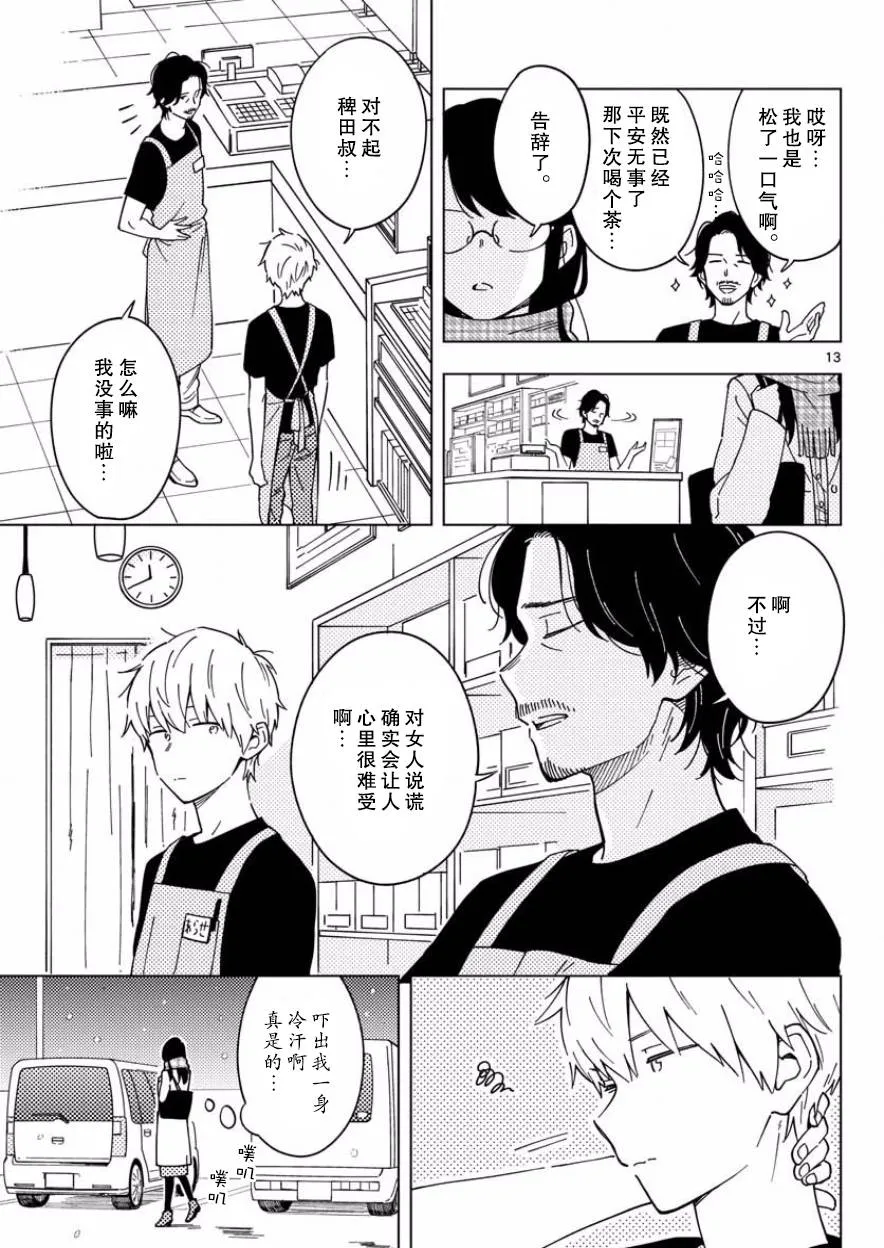 4话 第13页