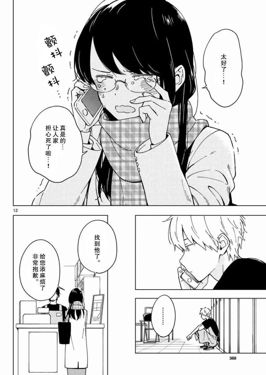 5话 第12页