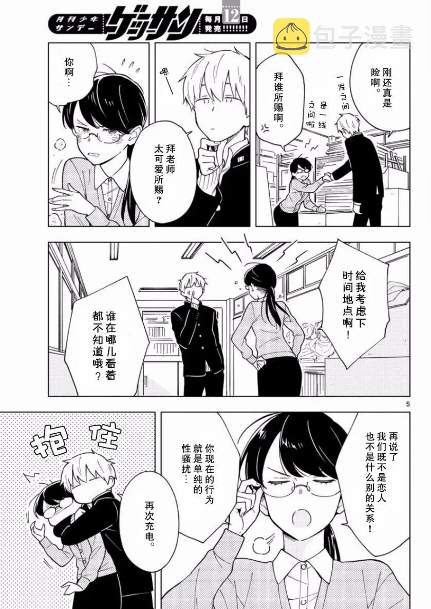 7话 第5页