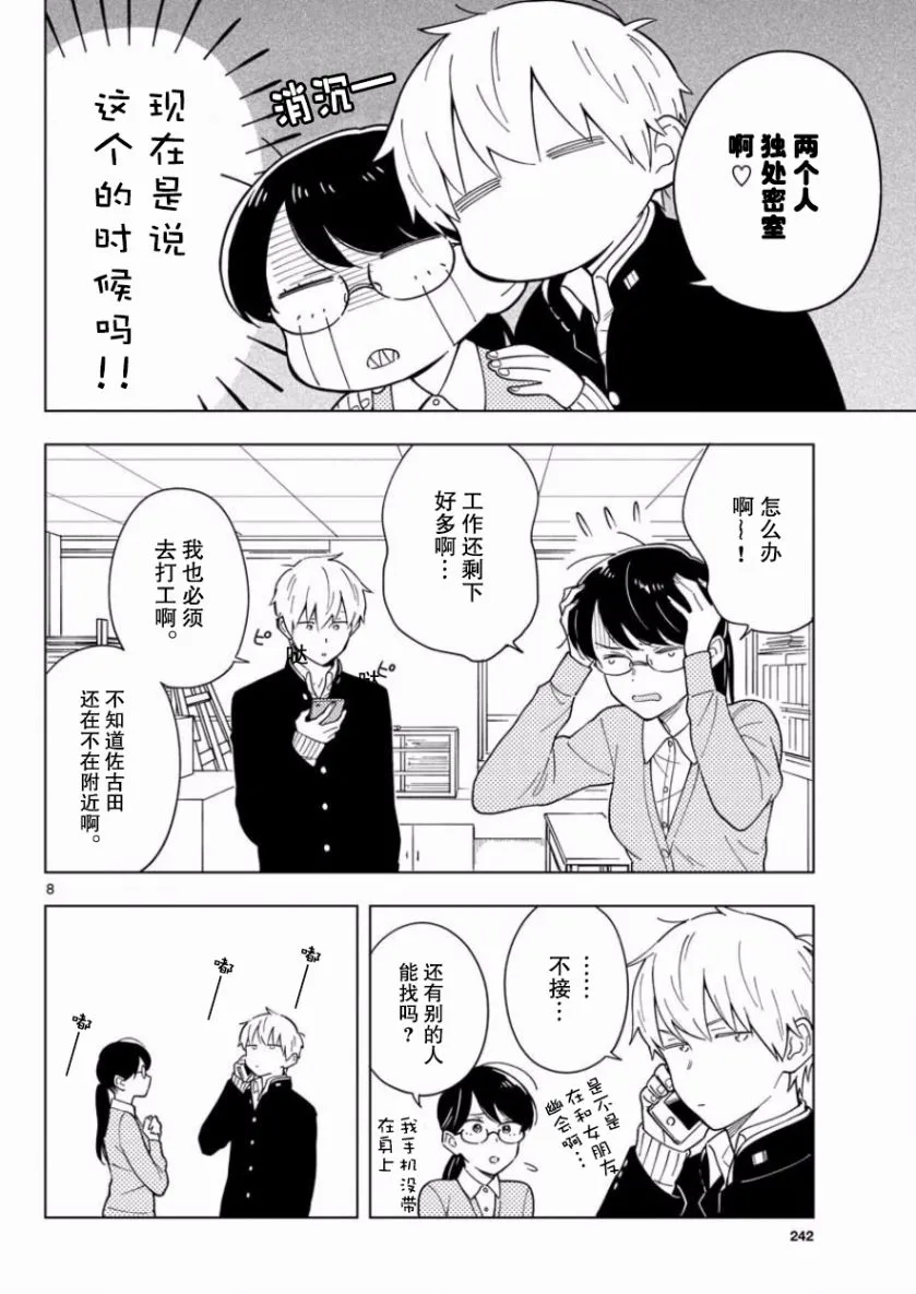 7话 第8页