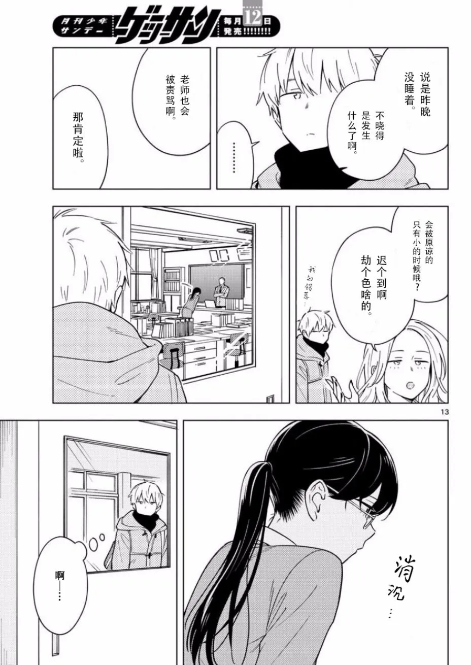 8话 第13页