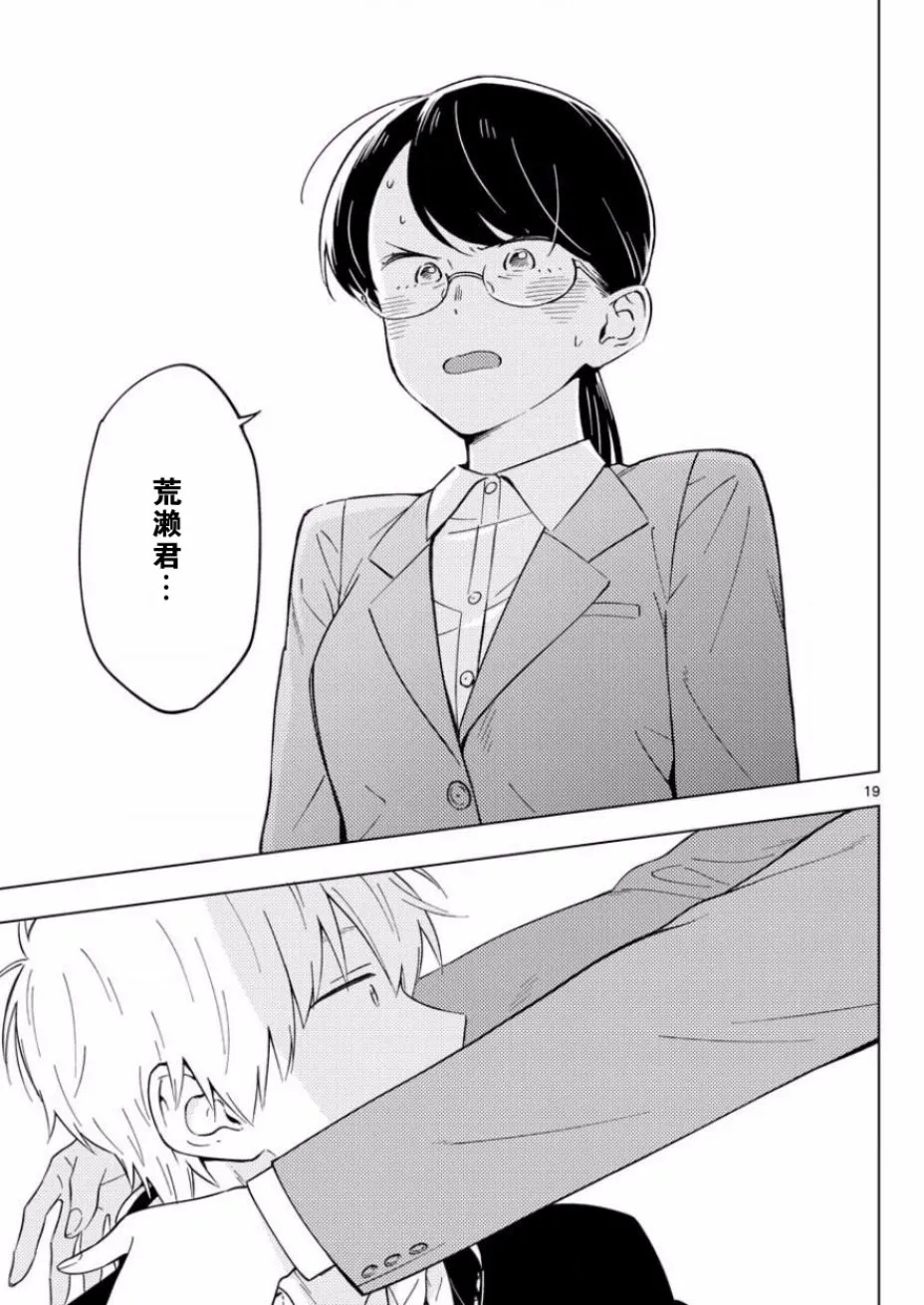 8话 第19页