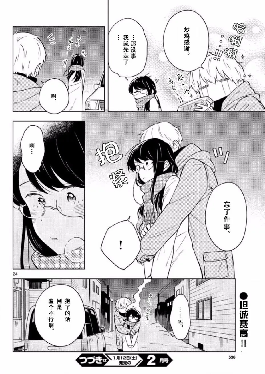 8话 第24页