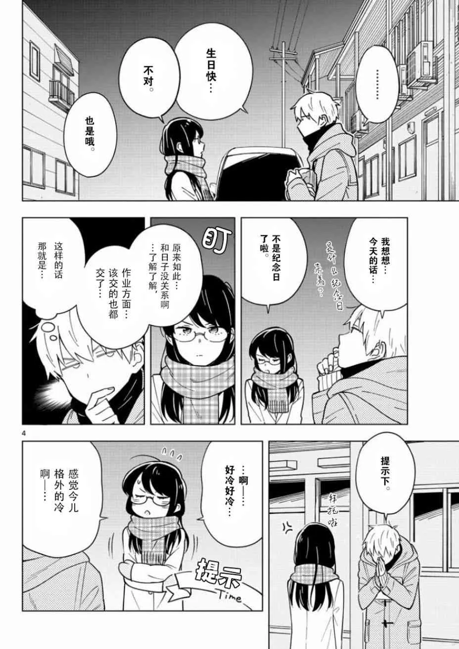 9话 第4页