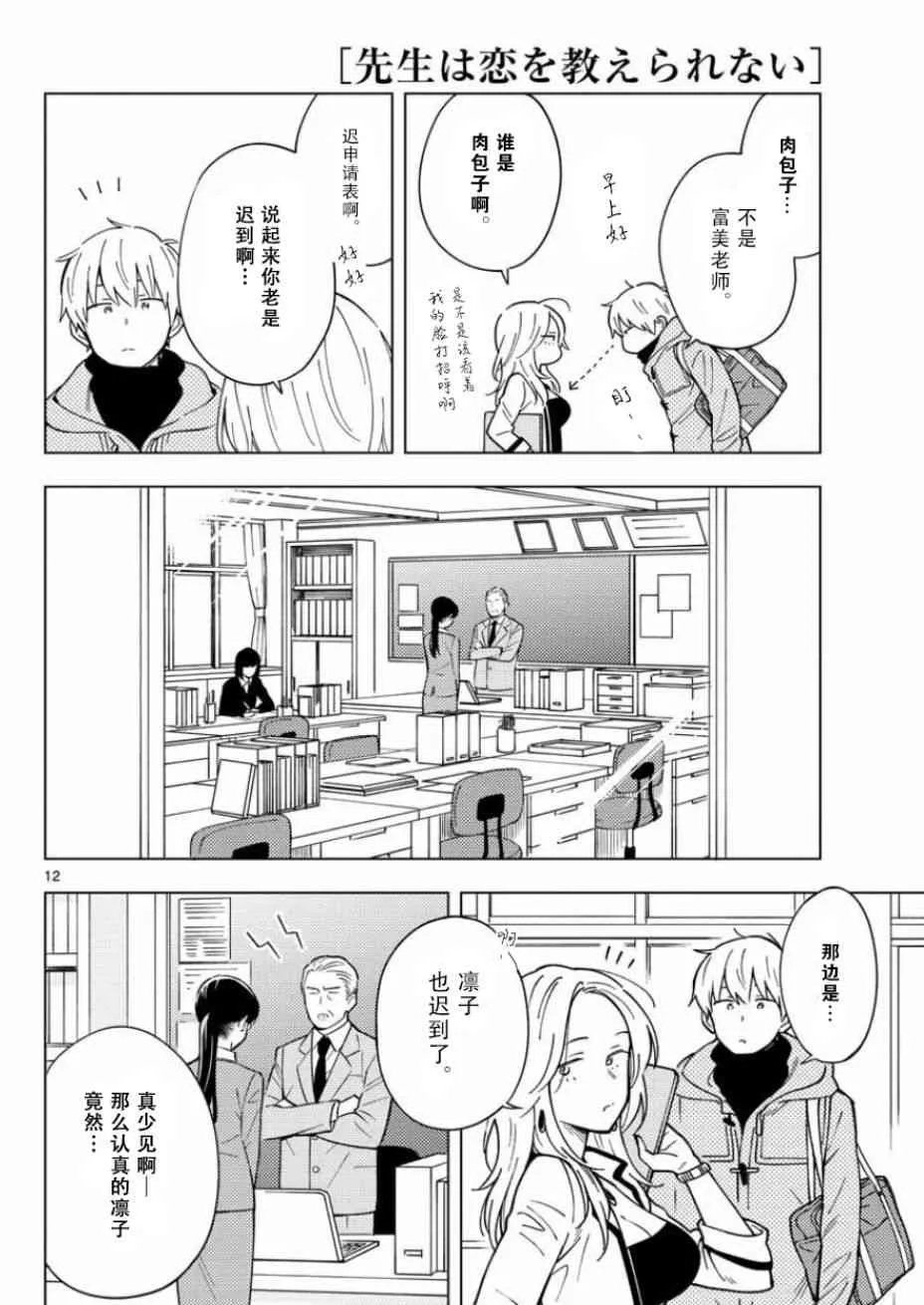 9话 第12页